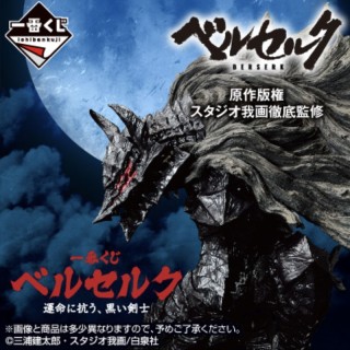 ichiban kuji ichiban kuji berserk black swordsman 4