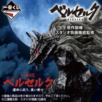 ichiban kuji ichiban kuji berserk black swordsman 4